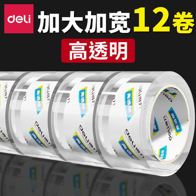 得力强力加厚胶带高透明高粘度