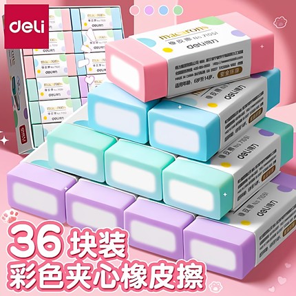 得力橡皮擦71051学生用软橡皮少屑马卡龙彩色橡皮擦的干净不留痕
