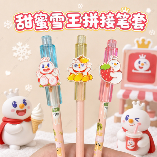 卡通雪王笔帽拼接铅笔延长器可爱
