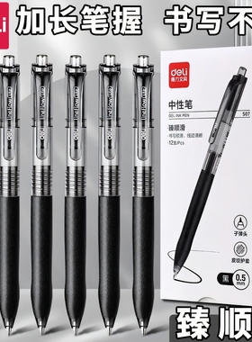 得力S07按动中性笔子弹头臻顺滑黑笔加长笔握签字笔水性黑色水笔