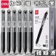 得力S07按动中性笔子弹头臻顺滑黑笔加长笔握签字笔水性黑色水笔