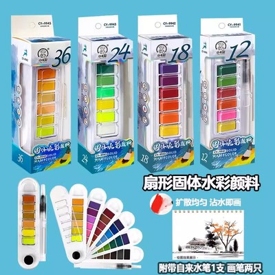 扇形固体水彩画颜料套装便携水粉