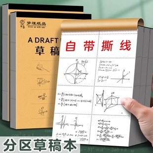 500张优质草稿纸大学生高中生考研专用草稿本米黄护眼草纸演算纸