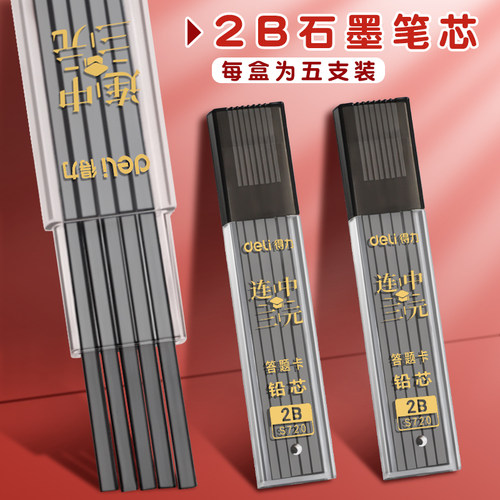 机考试涂卡笔芯专用比自动铅笔芯