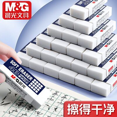 晨光橡皮擦橡皮擦中小学生专用