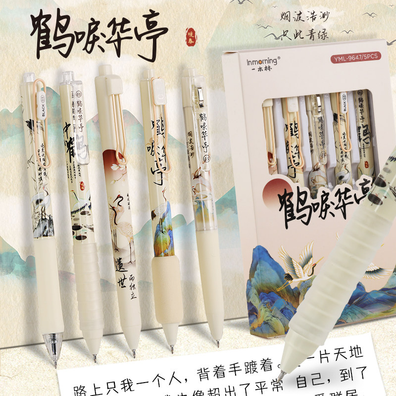 国潮古风按动中性笔ST笔头笔高