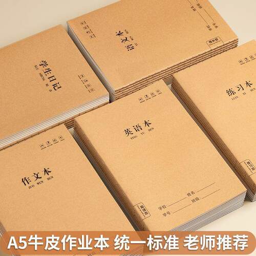 32语文本A5数学作业本小号练习