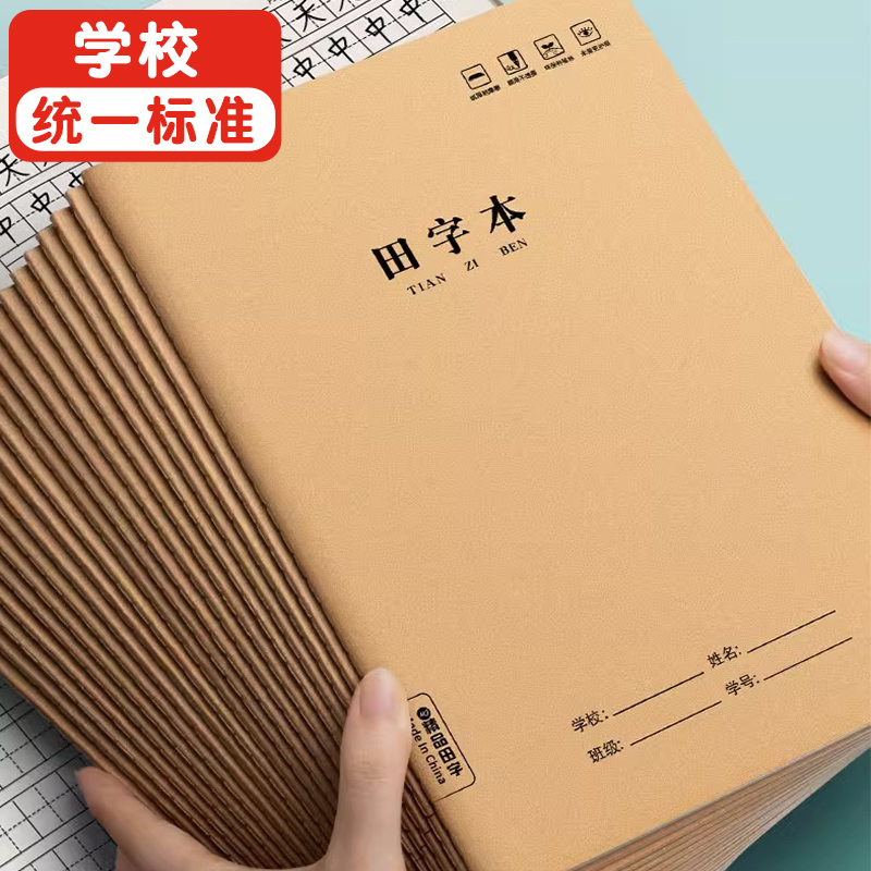 小学生作业本英语本初中生专用16k作文本加厚拼音本三年级上册语