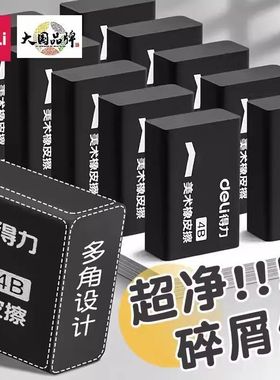 得力7545橡皮擦4B黑色易擦橡皮擦学生考试用涂鸦绘图美术小号橡皮