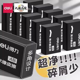 得力7545橡皮擦4B黑色易擦橡皮擦学生考试用涂鸦绘图美术小号橡皮