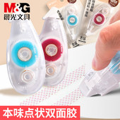 晨光74705本味双面点点胶修正带式 双面胶手帐粘胶高粘度胶带8m