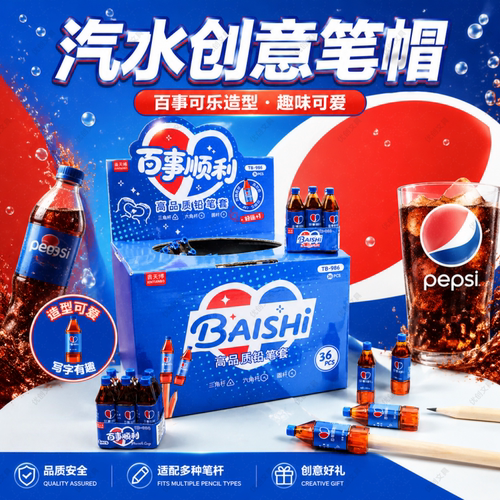 百事笔帽红蓝配色笔帽趣味笔套