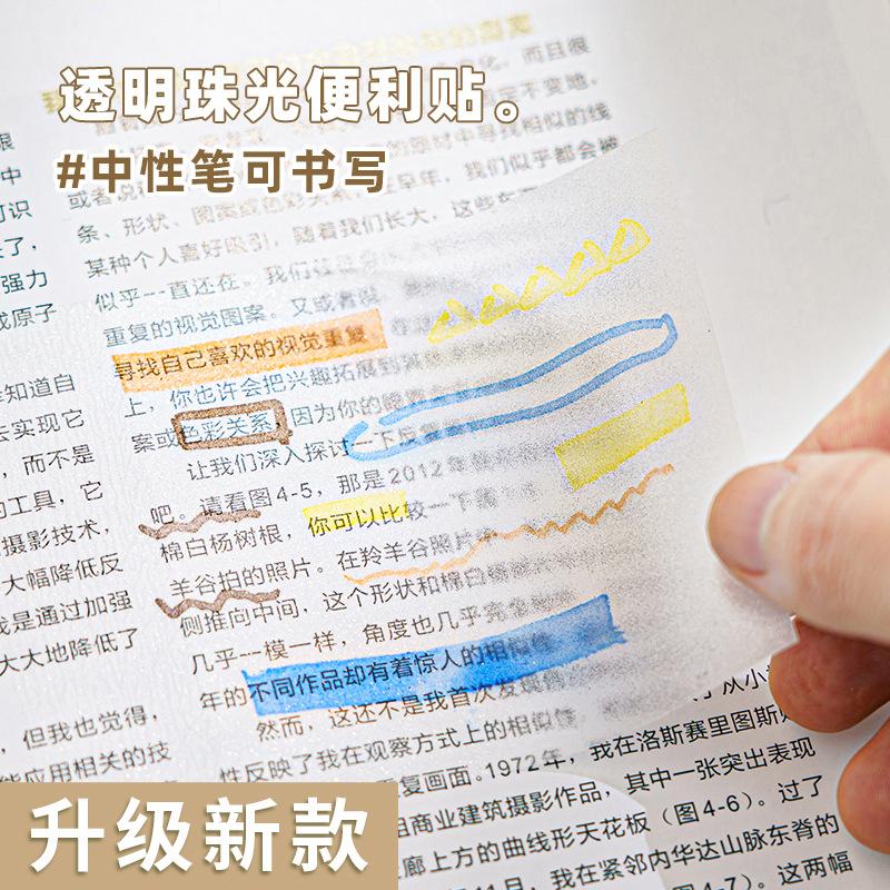 透明便利贴珠光磨砂高颜值