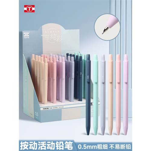 莫兰迪自动铅笔高颜值小学生简约