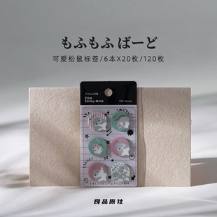日本kyowa原创简约可爱松鼠便利贴圆形卡通半透明便签贴DIY贴纸