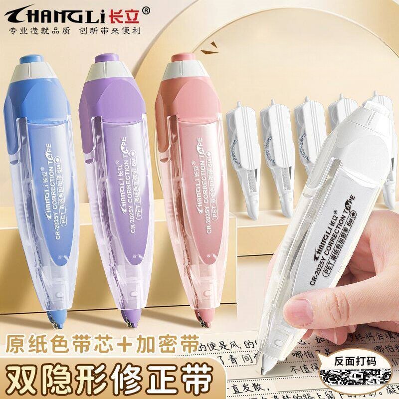 长立修正带双隐形带芯加密带原图片