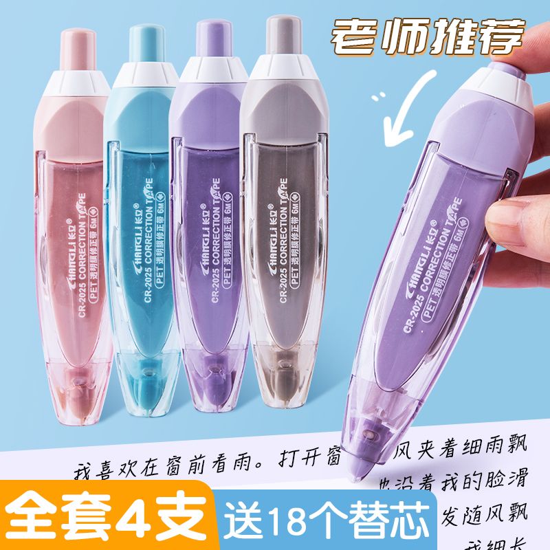 按动式修正带按动式修正带