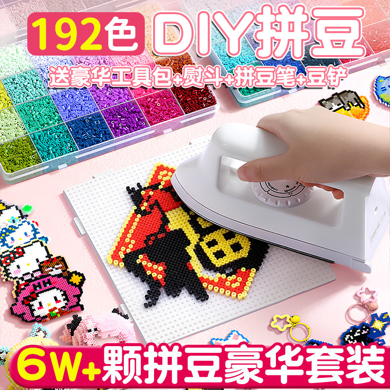 DIY拼豆大礼包手工材料包儿童小学生可爱粘贴玩具全套工具套装,文具电教/文化用品/商务用品,文具套装/礼盒,淘宝优惠券,粉丝福利购,淘宝优惠卷