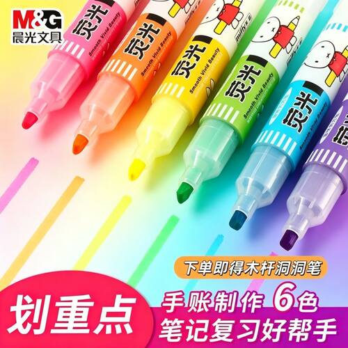 晨光米菲果香大容量荧光笔中小学生课堂考试专用划重点手账标记笔