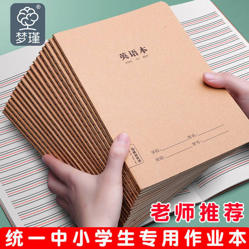 16英语本子英语作业本练习本加厚