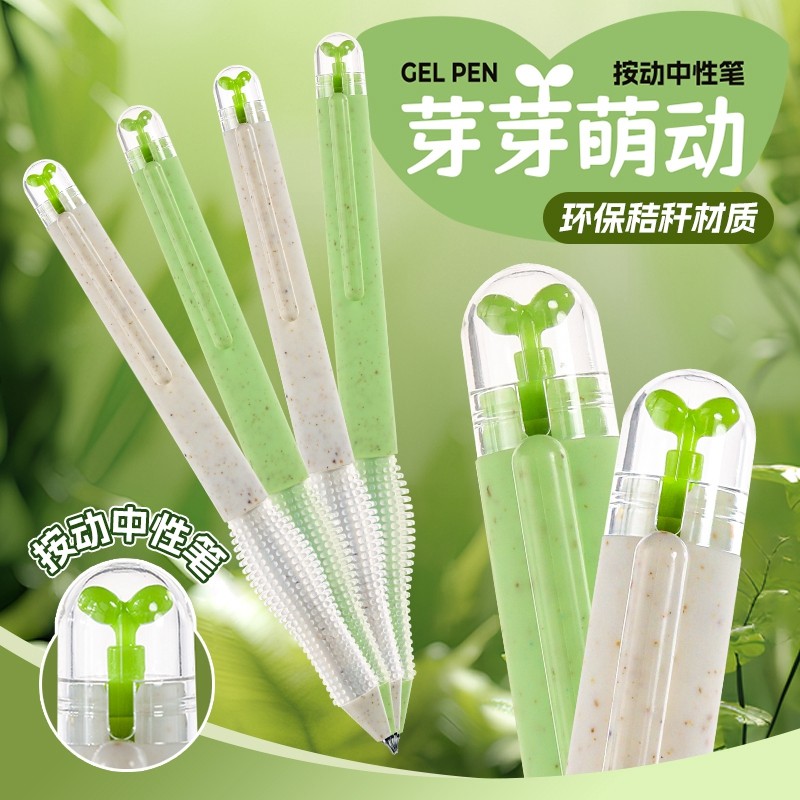芽芽萌动按动中性笔解压刷题笔