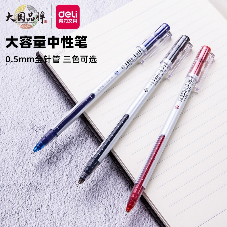 中性笔0.5mm全针管大容量红色中性笔学生用刷题笔办公签字笔