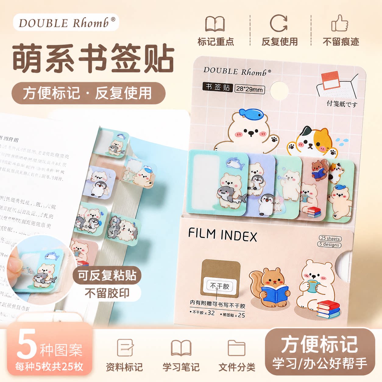 双菱萌系书签贴卡通动物便签本图片