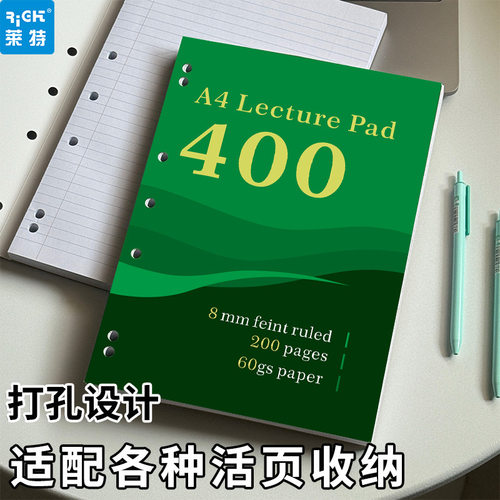 活页学生办公通用A4-100型稿纸打孔本A4横线草稿本