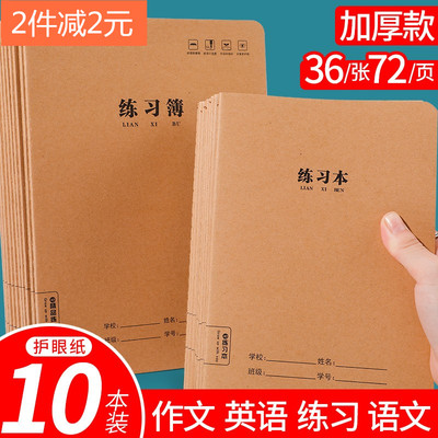 16缝线牛皮本车线本32小学生横线