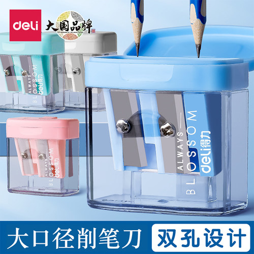 得力大口径双孔卷笔刀小学生粗