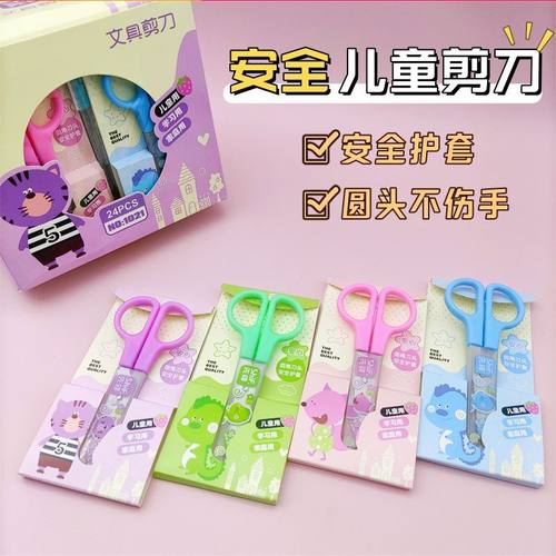 安全剪刀防割手小学生用安全无毒