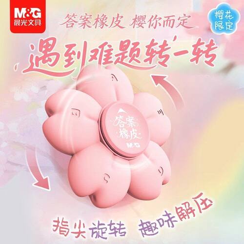 晨光新款樱花限定橡皮中小学生