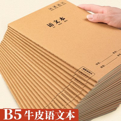 B5语文本子作业本小学生专用英语