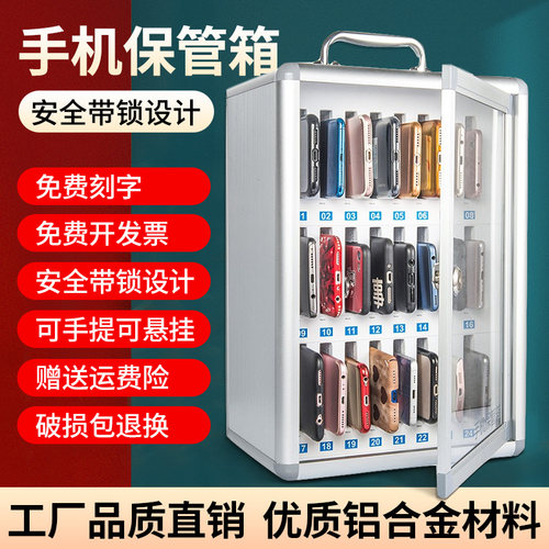 手机保管箱存放柜透明带锁挂墙安全教室学生员工收纳盒子小保险箱 - 封面
