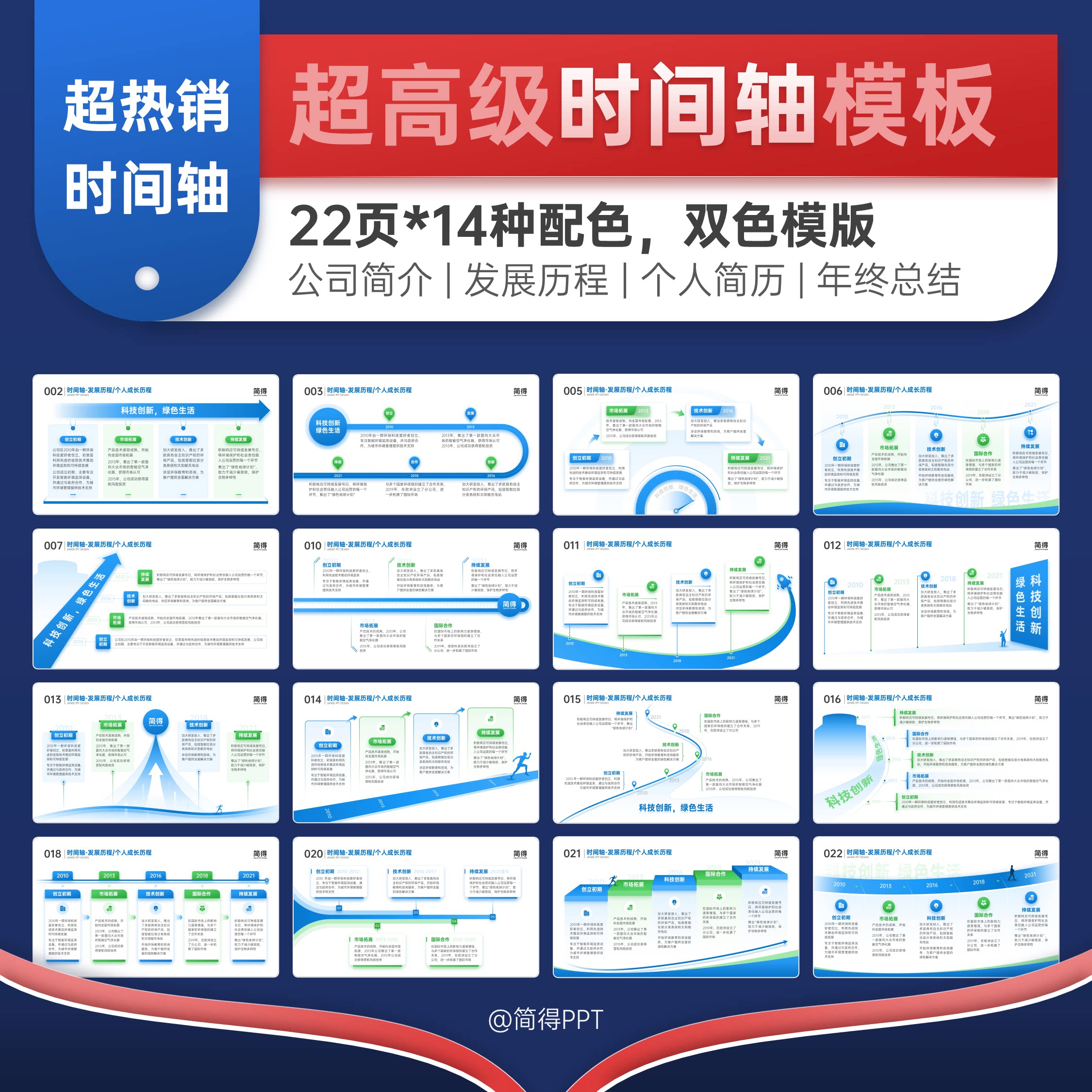 PPT时间轴超实用公司发展历程个人简历产品时间线高级PPT模板素材