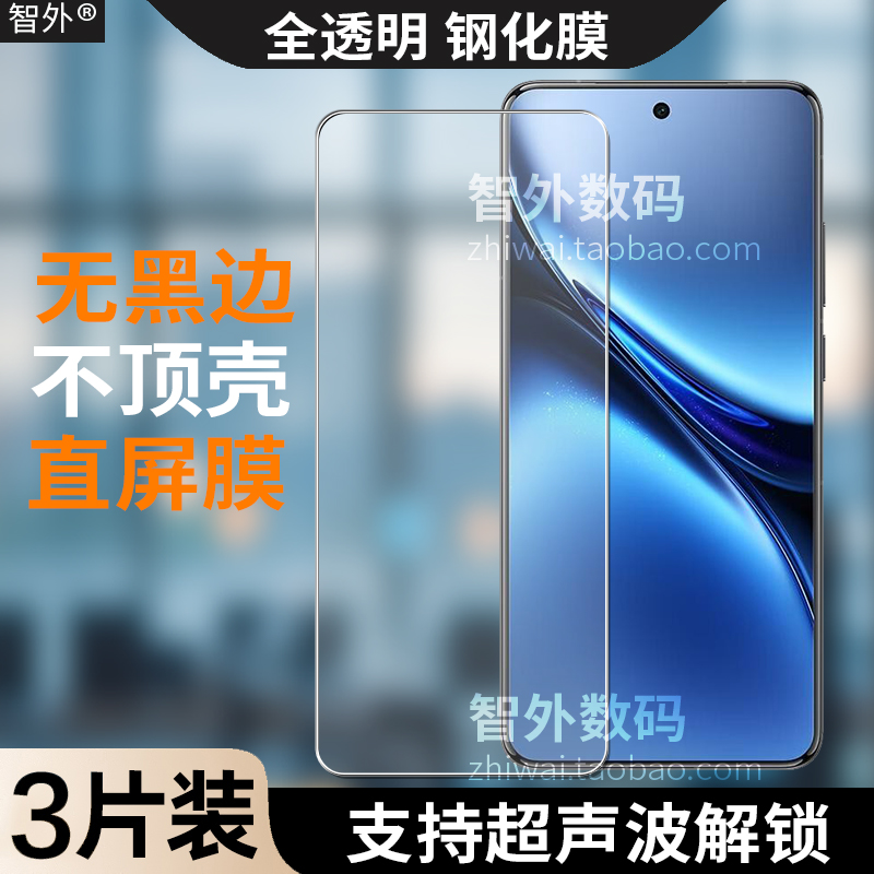 适用vivo x200pro不顶壳直屏超声波专用半屏钢化玻璃膜pro+无黑边非全屏直平面贴膜pro mini半包无孔保护手机