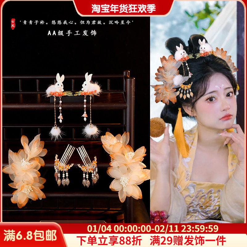 古风中秋月兔发饰组合套装汉服发饰烫花头饰侧边发夹发梳国风配饰,饰品/流行首饰/时尚饰品新,发饰,淘宝优惠券,粉丝福利购,淘宝优惠卷