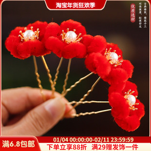 新年喜庆古风发饰红色绒花小u钗点缀新中式古装女汉服头饰配饰