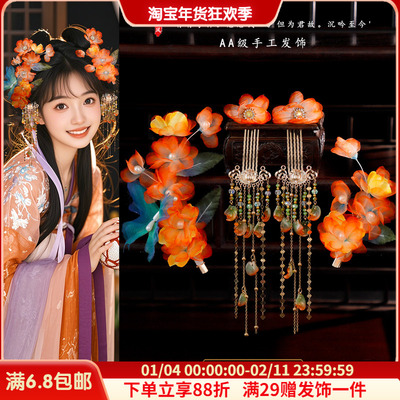 古风发饰组合套装手工橙色