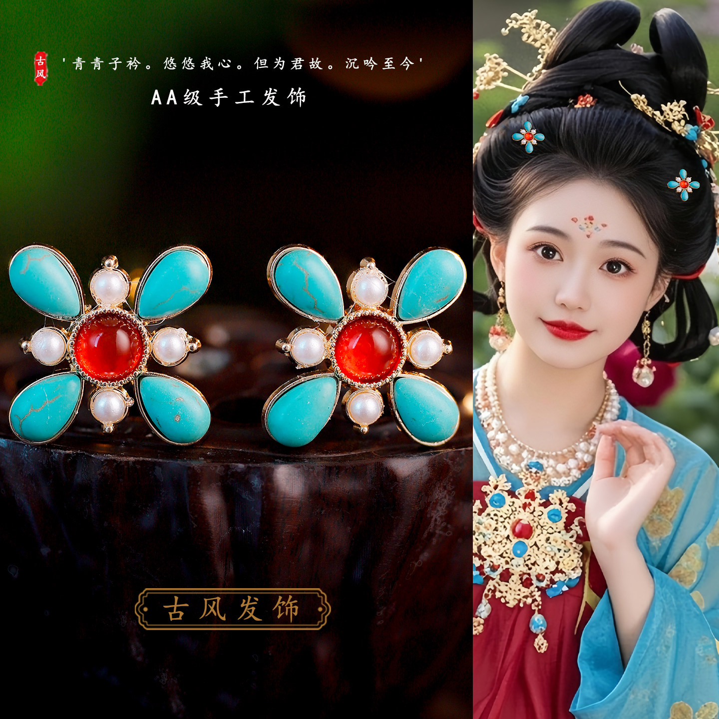 古风发饰点缀绿松石小发钗明制汉服头饰百搭u钗仙气宋制配饰气质