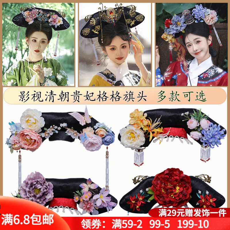 古装清朝格格旗头手工