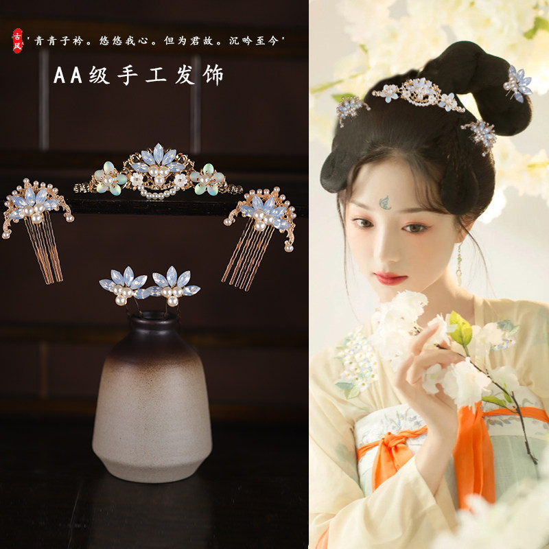 古风汉服襦裙发钗发簪唐风插梳掩鬓发梳明制头饰古装发冠发饰整套