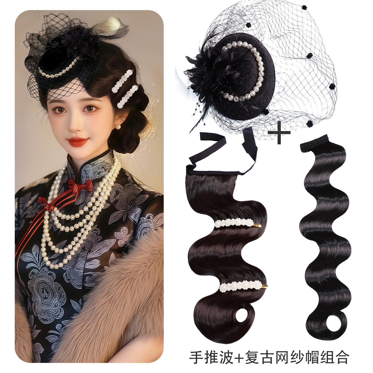 大上海民国风假发片手推波纹刘海假发复古旗袍造型头饰发夹网纱帽