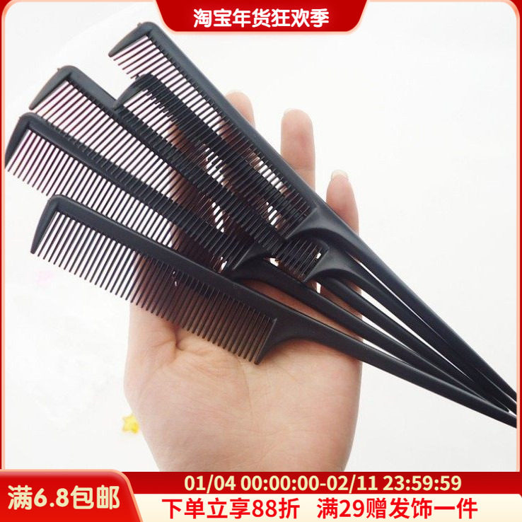 美发短齿尖尾梳长尾挑梳塑料化妆梳古装假发分区梳子美发工具影楼,个人护理/保健/按摩器材,其它美发工具,淘宝优惠券,粉丝福利购,淘宝优惠卷