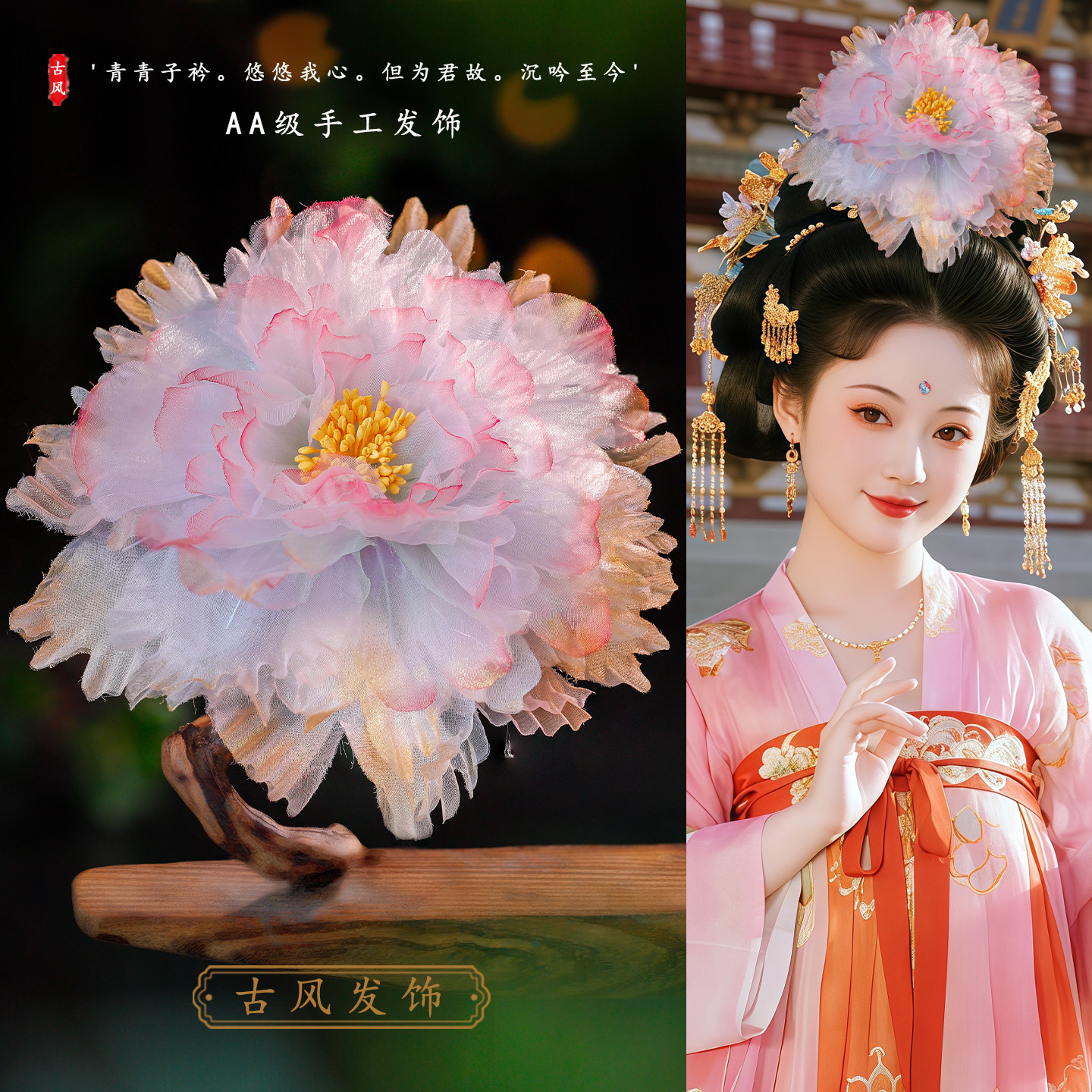 仙气发饰古风发夹绢纱牡丹发夹图片