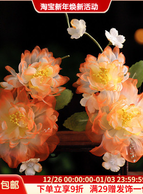 古风橙色绢纱薄纱花朵烫花枝流苏对夹发夹复古百搭汉服发饰头饰