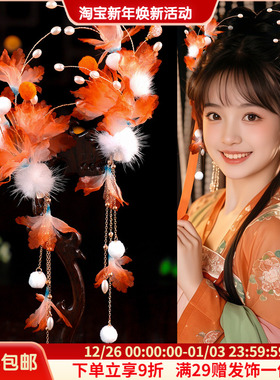 手工绢纱烫花毛球发夹汉服发饰古风头饰复古橙色花朵流苏对夹日常