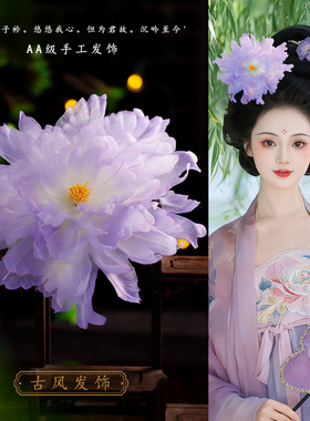 古风汉服淡紫绢纱花朵手工发夹