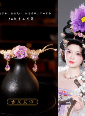 重工复古紫色花朵雕花贵妃额冠