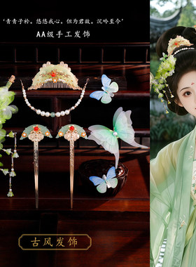 森系青绿纱花蝴蝶汉服发饰套装